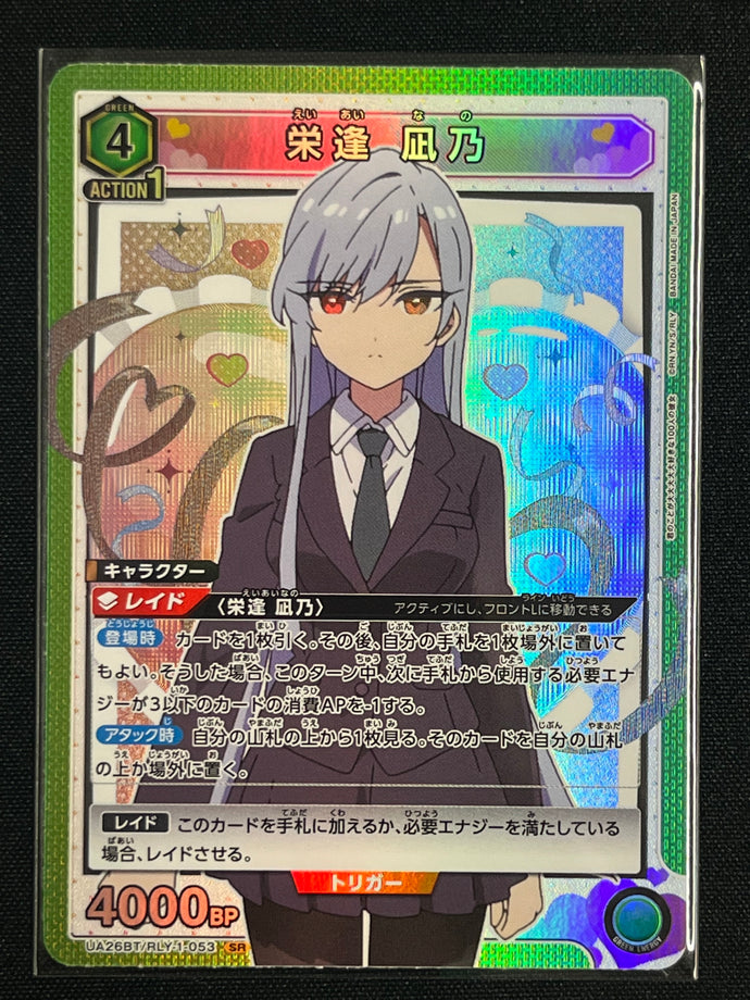[ＳＲ]栄逢 凪乃