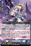 《魔王竜 ガブエリウス “幻影”》　RRR