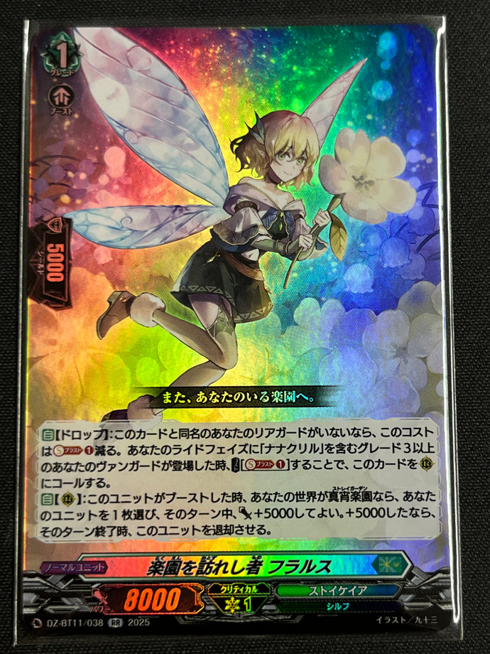 《楽園を訪れし者 フラルス》　RR