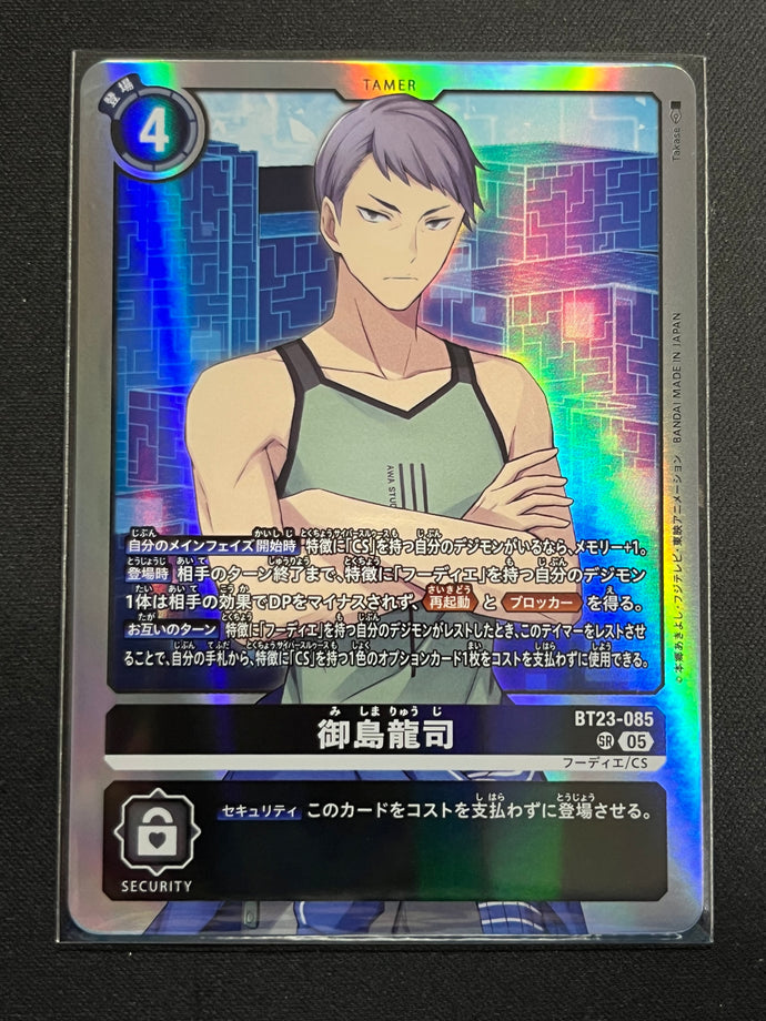 御島龍司[ＳＲ]