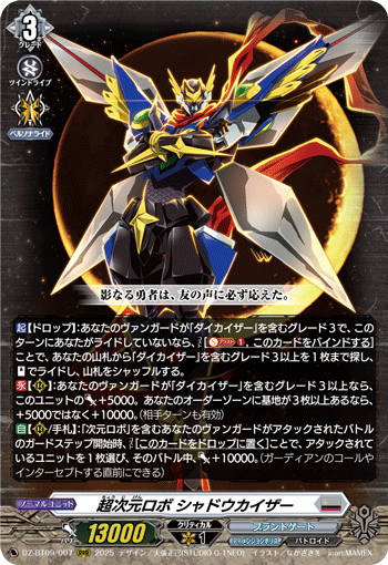《超次元ロボ シャドウカイザー》　RRR