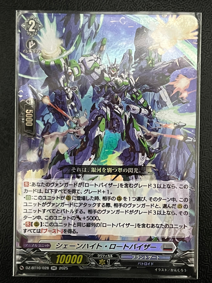 《シェーンハイト・ロートバイザー》　RR