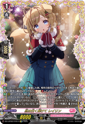 《息は白く解けて レイリン》　FFR