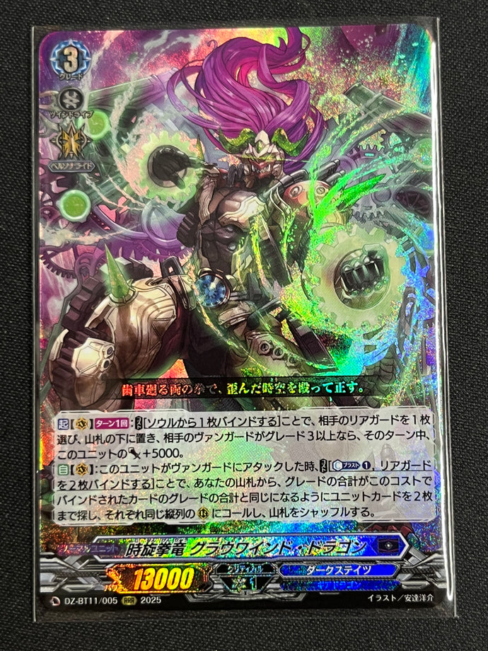 《時旋拳竜 グラウワインド・ドラゴン》　RRR