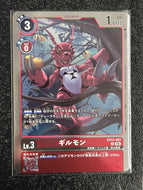 ギルモン[Ｒ]
