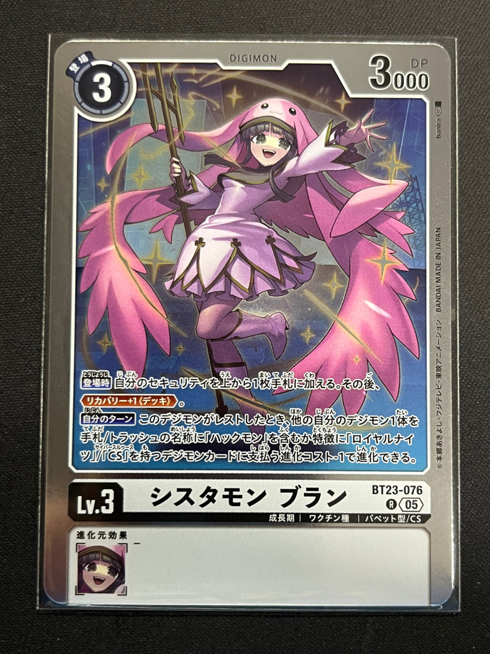 シスタモン ブラン [Ｒ]