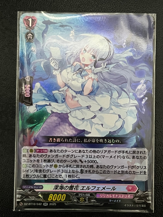 《深海の雪花エルフェメール》　RR