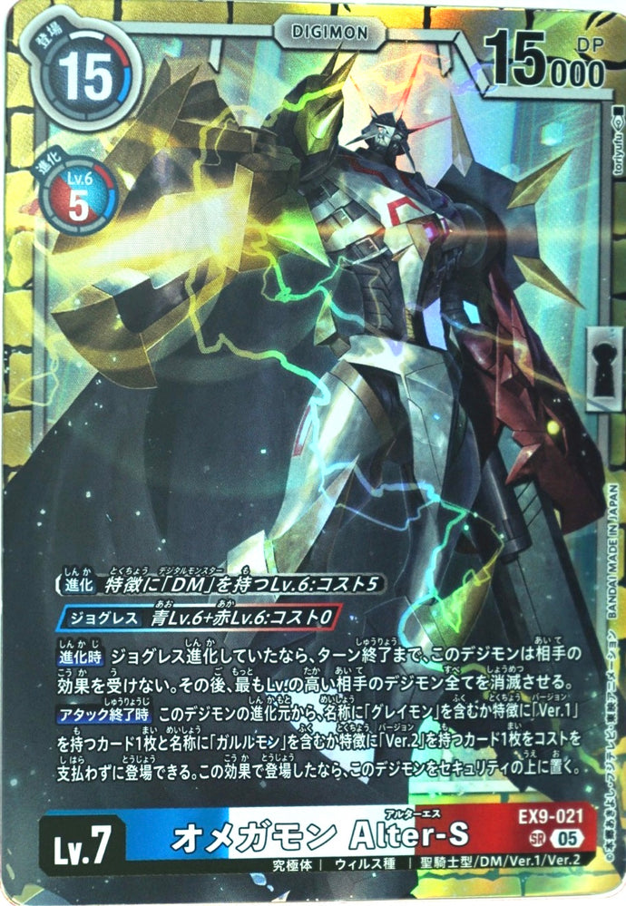 オメガモン Alter-S パラレル　識別子④ パラレル版 EX4-060 SR デジモン Lv.7 オメガモン Alter-S
