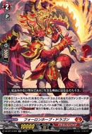 《フォーロンホープ・ドラゴン》　RR
