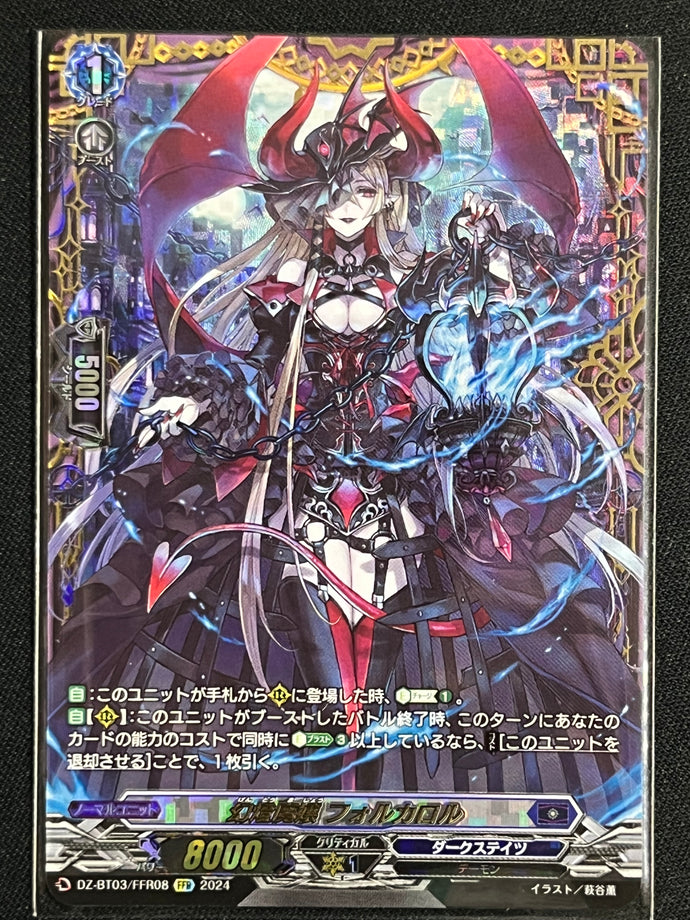 《幻燈魔嬢 フォルカロル》‎　FFR