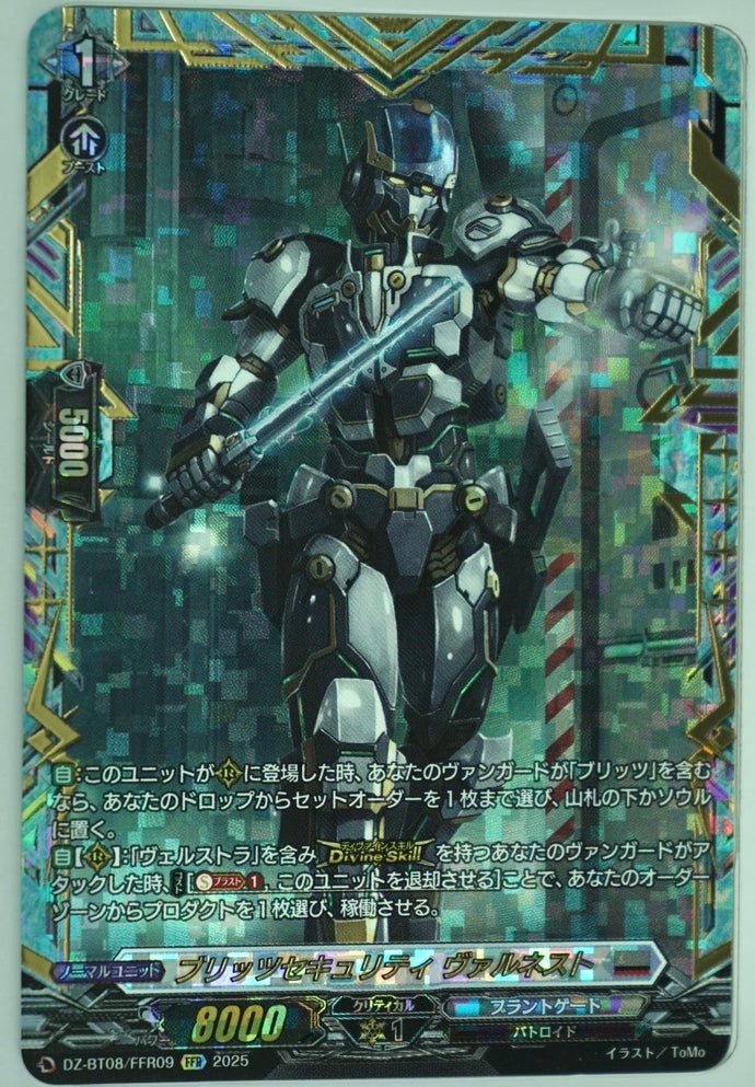 《ブリッツセキュリティ ヴァルネスト》　FFR