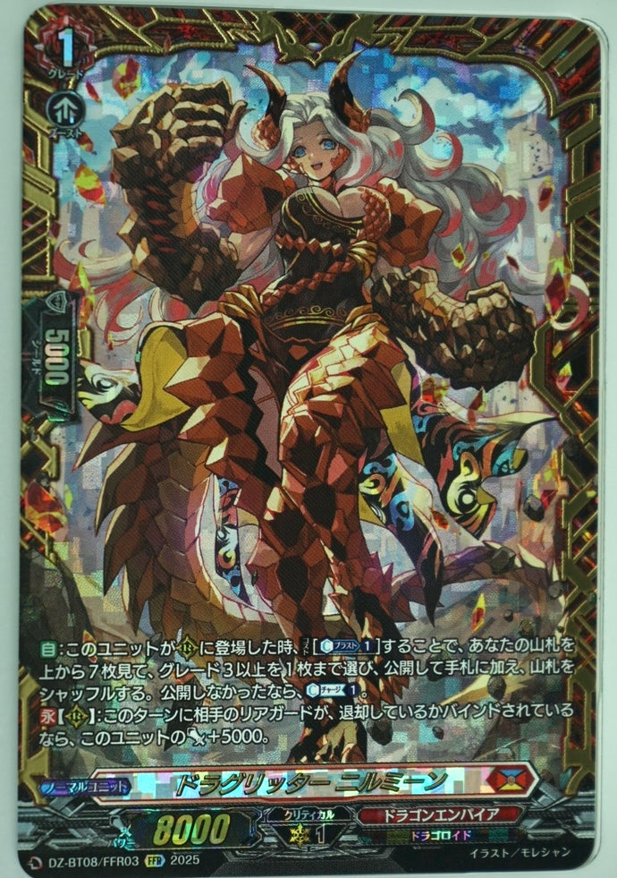 《ドラグリッター ニルミーン》　FFR