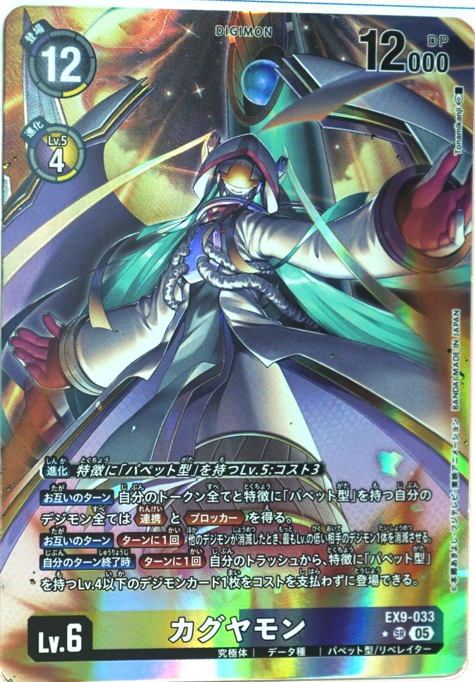 EX-09]VERSUS MONSTERS 4コン,SEC,SR,R,パラレル – シャカシャカ
