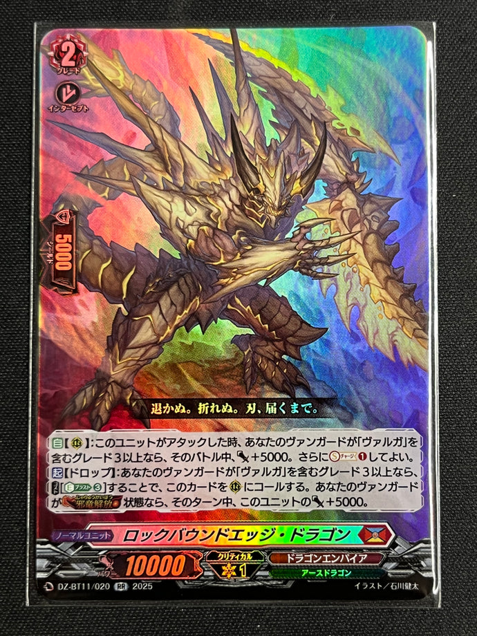 《ロックバウンドエッジ・ドラゴン》　RR
