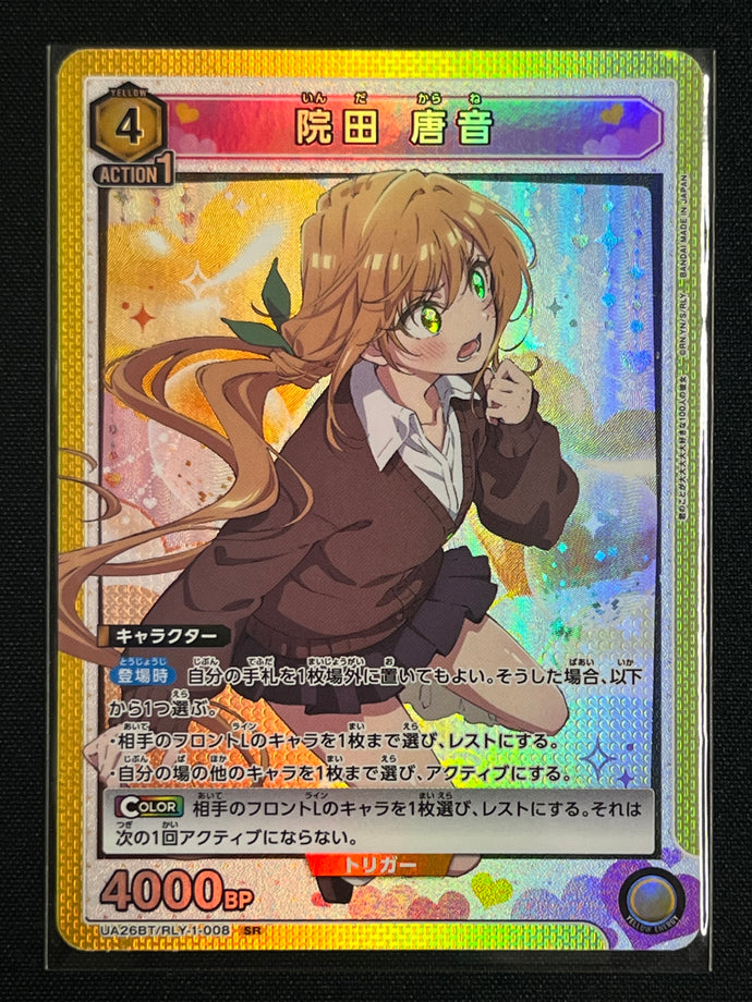 [ＳＲ]院田 唐音