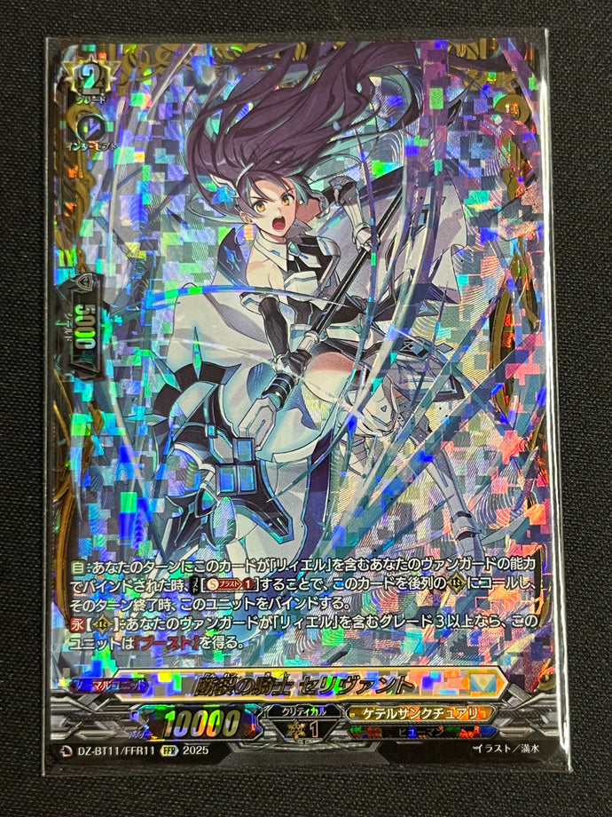 《断裂の騎士 セリヴァント》　FFR