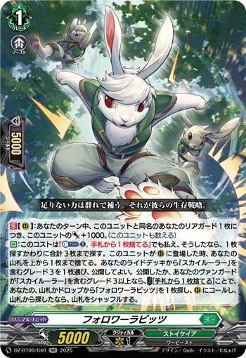 《フォロワーラビッツ》　RR