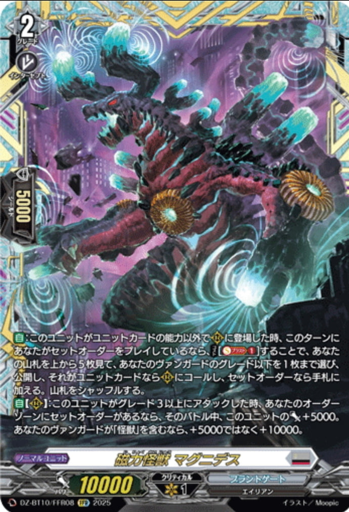 《磁力怪獣 マグニデス》　FFR