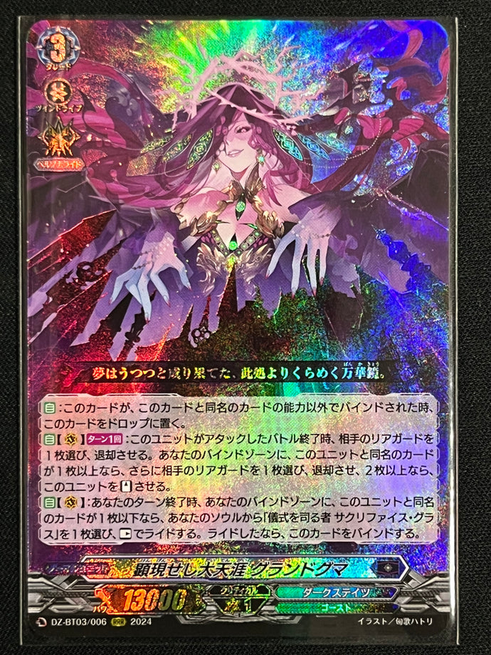 《顕現せし大天涯 グランドグマ》　RRR