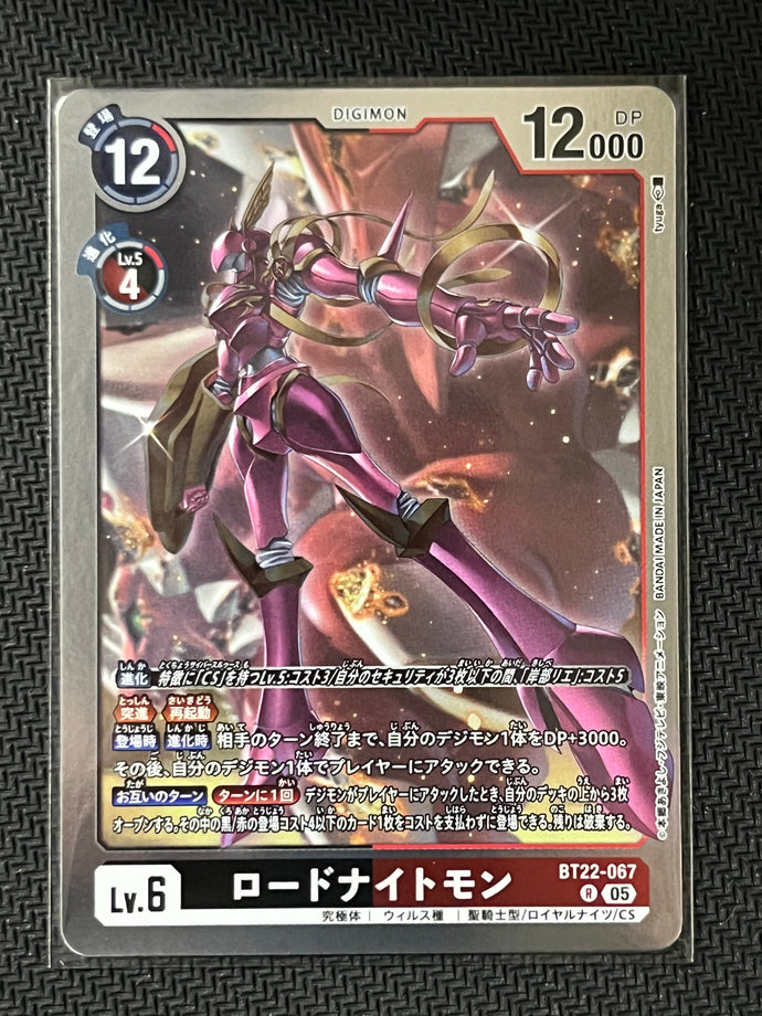 ロードナイトモン[Ｒ]