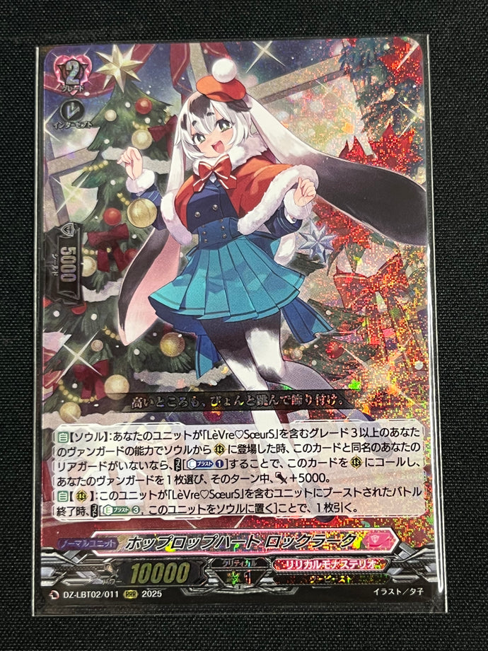 《ホップロップハート ロックラーク》　RRR