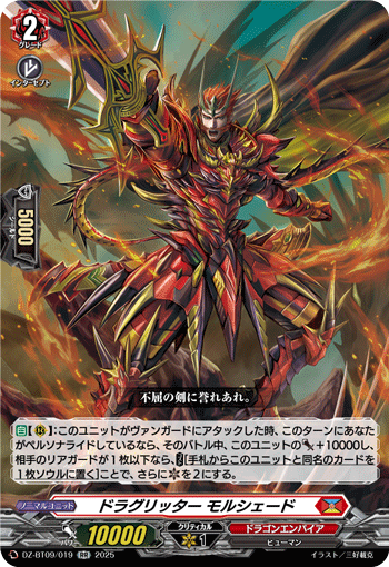 《ドラグリッター モルシェード》　RR