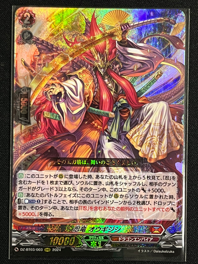 《忍竜 オウギジシ》‎　RRR