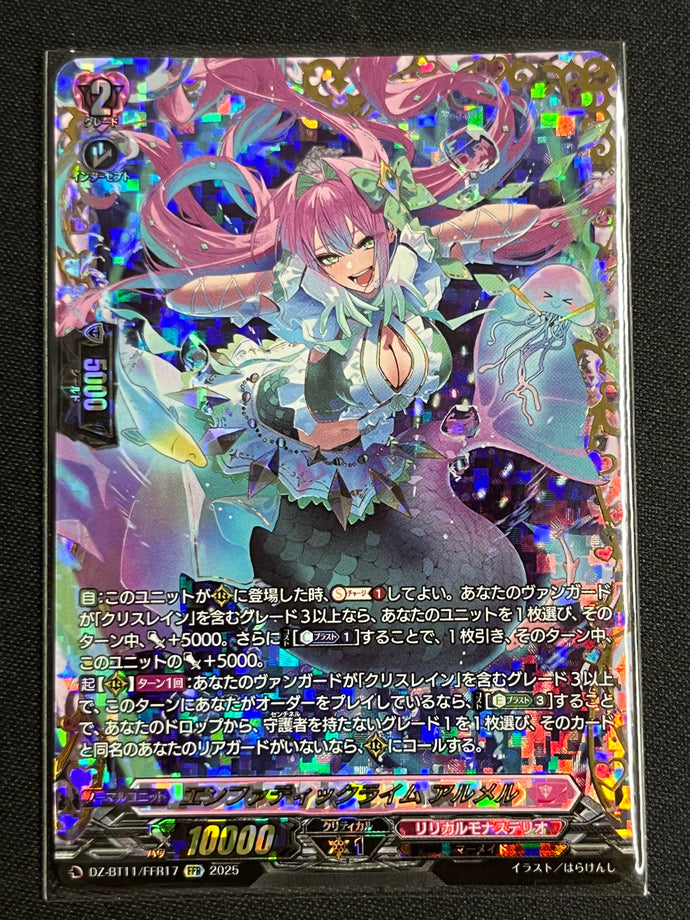 《エンファティックライム アルメル》　FFR