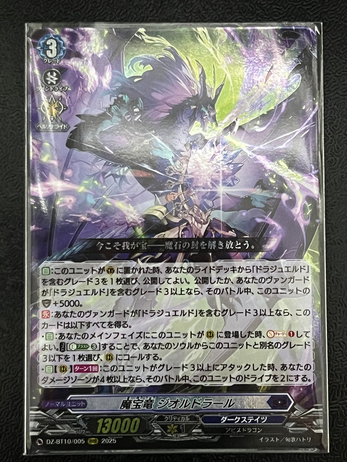 《魔宝竜 ジオルドラール》　RRR