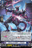 《リヴァレントダガー・ドラゴン》　RRR