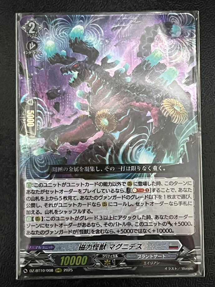 《磁力怪獣 マグニデス》　RRR