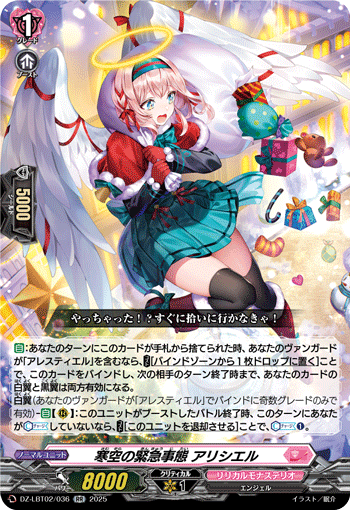 《寒空の緊急事態 アリシエル》 RR