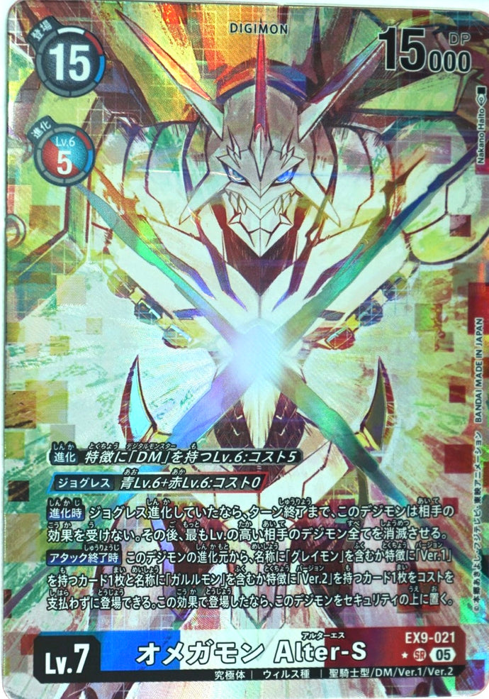 オメガモンAlter-S[パラレル]