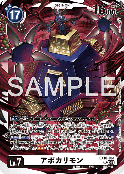 アポカリモン[ＳＲ]