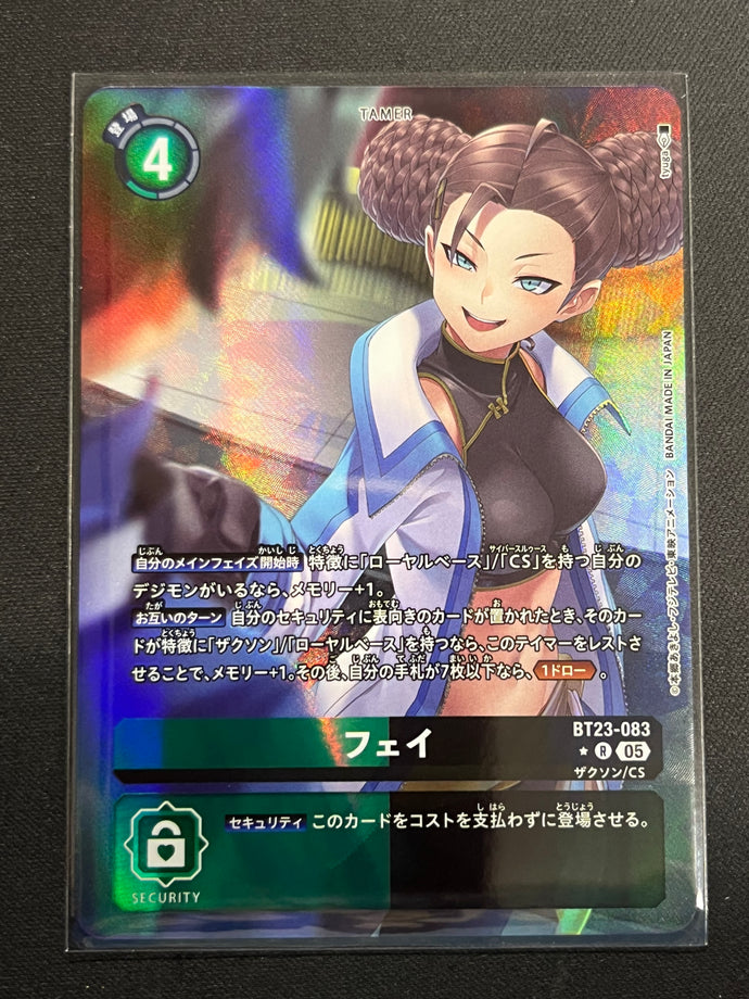 フェイ[パラレル]