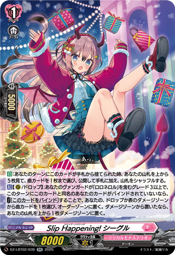 《Slip Happening! シーグル》RR