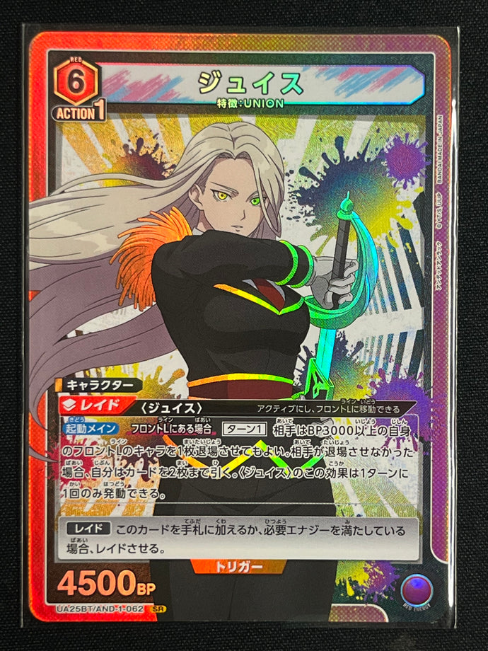 [ＳＲ]ジュイス