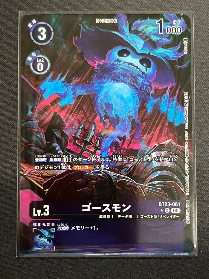 ゴースモン[BOX特典]