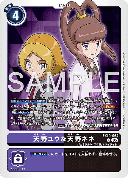 天野ユウ＆天野ネネ[Ｒ]