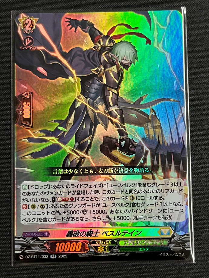 《轟破の騎士 ベスルテイン》　RR