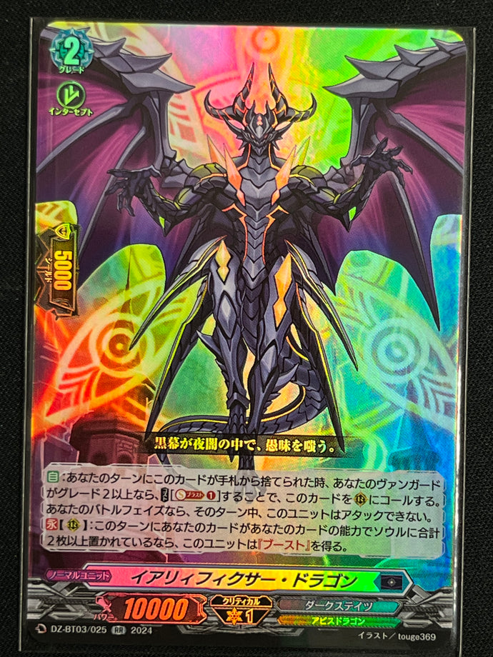 《イアリィフィクサー・ドラゴン》　RR