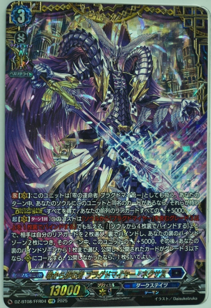 《零から歩む者 ブラグドマイヤー・ネクサス》　FFR