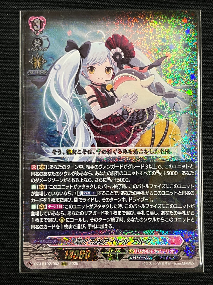 《着ぐるみアイドル アルク》　RRR