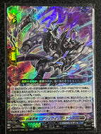 《凶星昂衆 ミザリィウイング・ドラゴン》　RRR