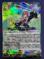 《天奏楽団 リアノーン “幻影”》　RRR