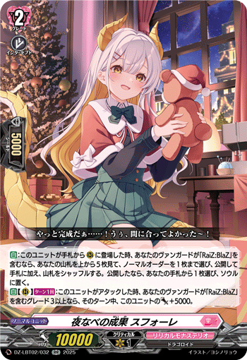 《夜なべの成果 スフォーレ》 RR