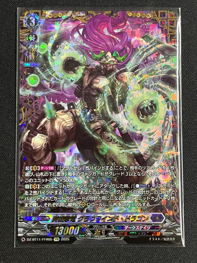 《時旋拳竜 グラウワインド・ドラゴン》　FFR