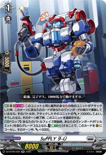 《SuPPLY ９-U》　RR