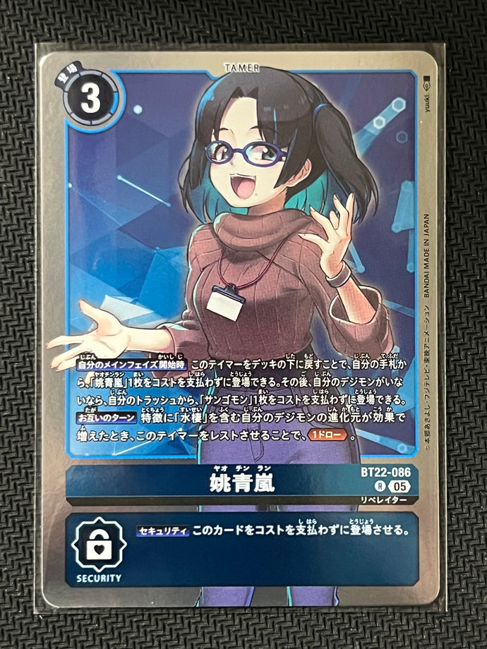 姚青嵐[Ｒ]