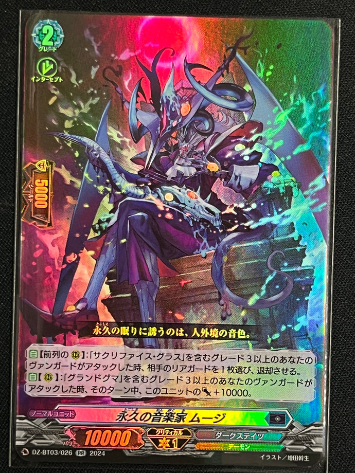 《永久の音楽家 ムージ》‎　RR